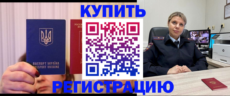 купить прописку в Бутурлиновке